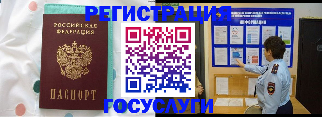 временная регистрация законно в Мценске