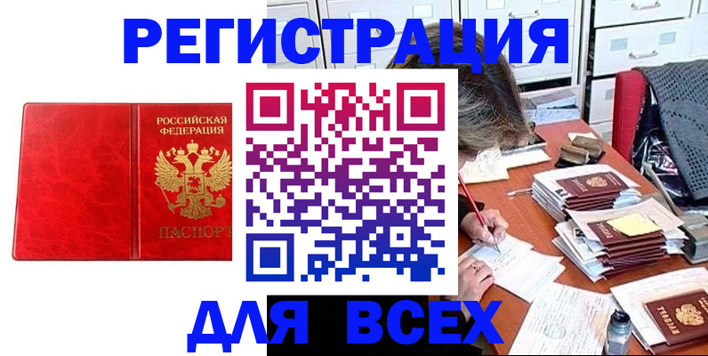 прописка паспорт в Мценске